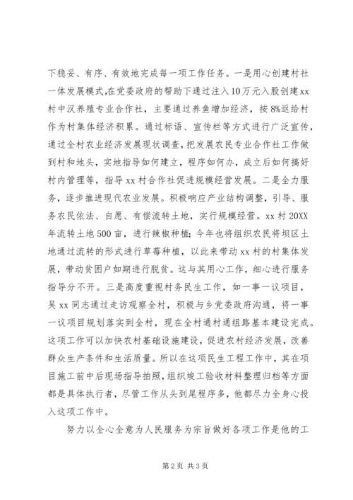 村党支部书记先进事迹材料 (16).docx