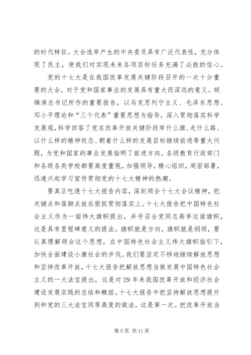 学习十七大精神理论调研成果汇报.docx