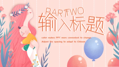 母亲节最美妈妈通用PPT模板