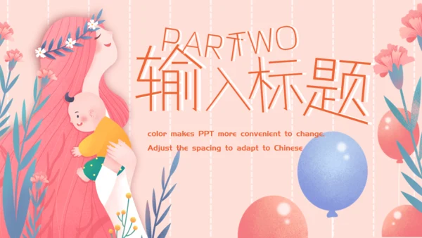 母亲节最美妈妈通用PPT模板