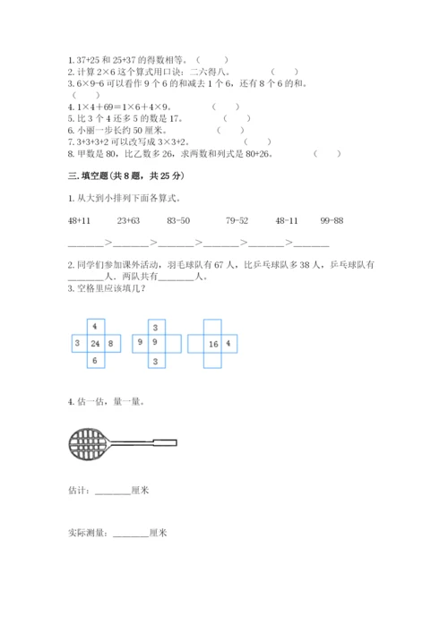 小学数学试卷二年级上册期中测试卷（考点精练）.docx