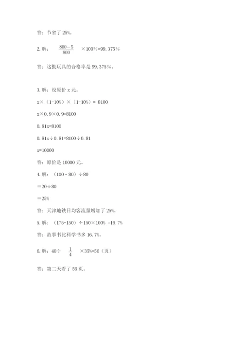 人教版六年级上册数学期末测试卷含答案解析.docx