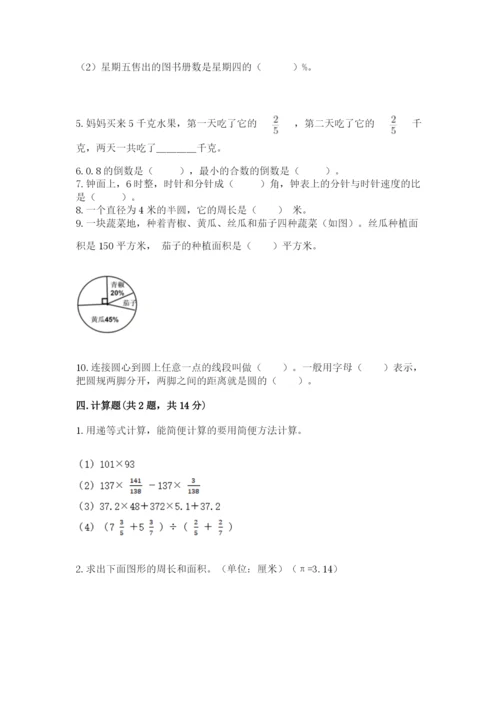 2022六年级上册数学期末测试卷及答案（易错题）.docx