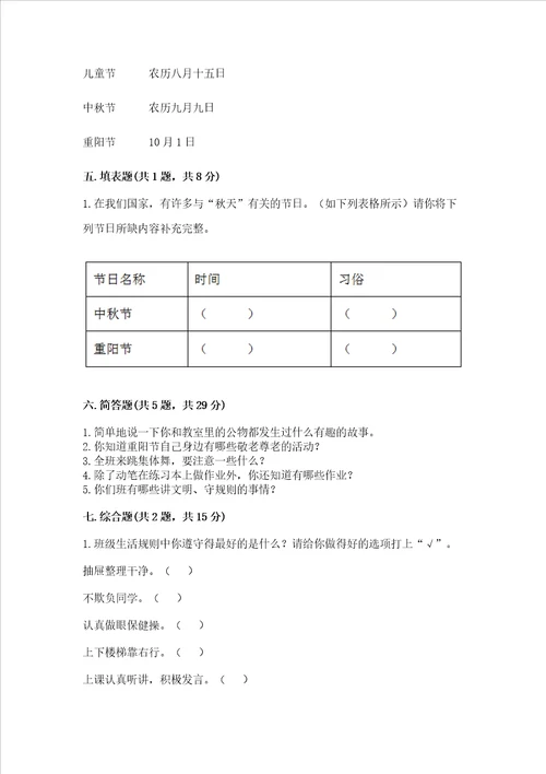 新部编版二年级上册道德与法治期中测试卷精品【全国通用】