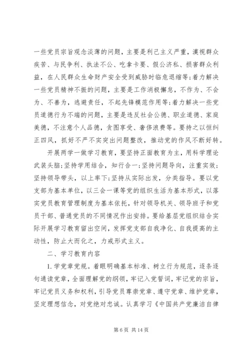 二学一做学习活动计划范文.docx