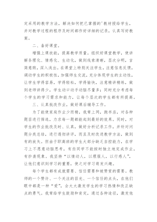 职高教学工作总结.docx