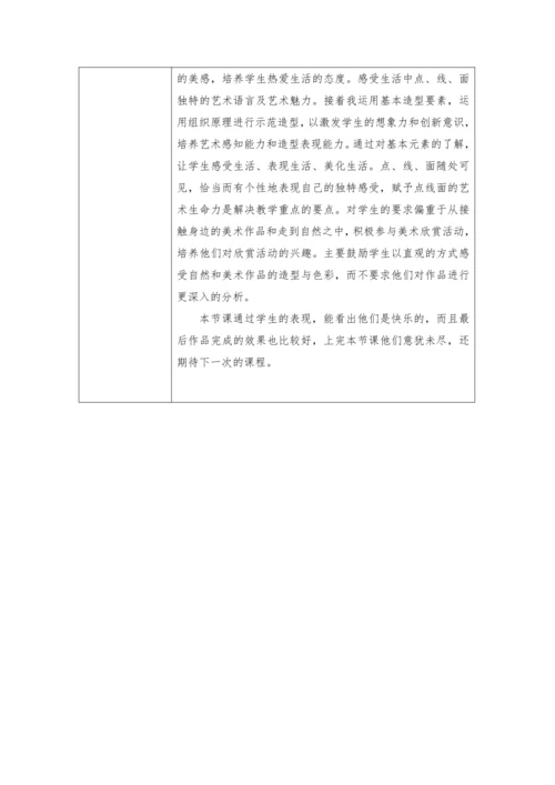 3点线面