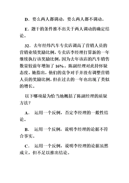 2009年全国工商管理硕士联考综合能力试题