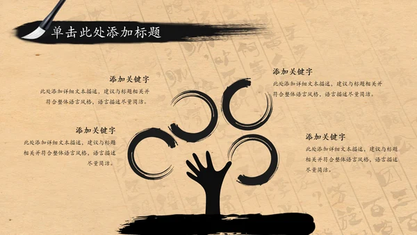 中国风水墨茶文化PPT模板