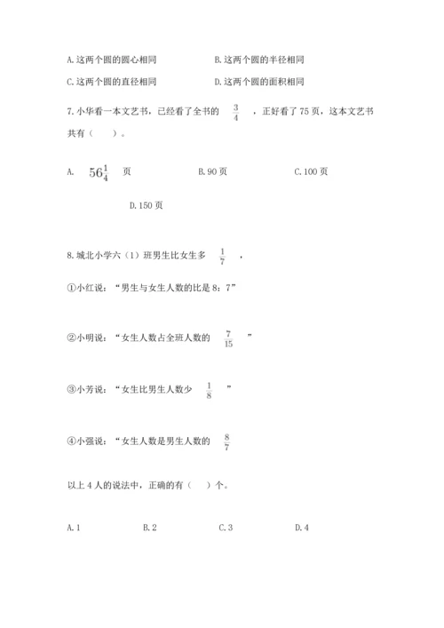 小学六年级上册数学期末测试卷含完整答案（全优）.docx