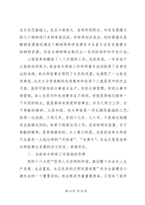 依法治种科技兴种推进我省林木种苗事业持续健康发展.docx