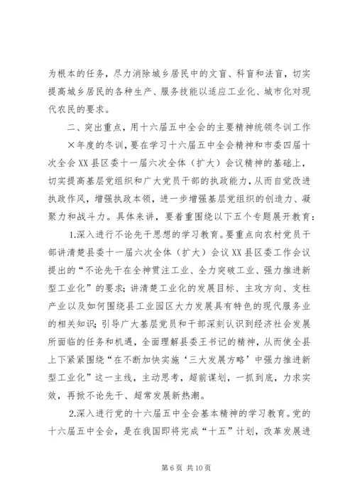 县委宣传部长党员冬训动员讲话 (5).docx