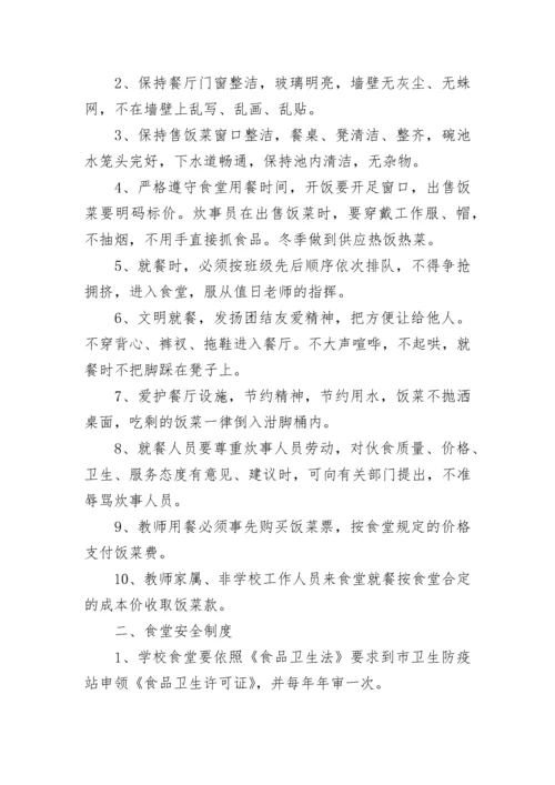 学校后勤管理规章制度.docx