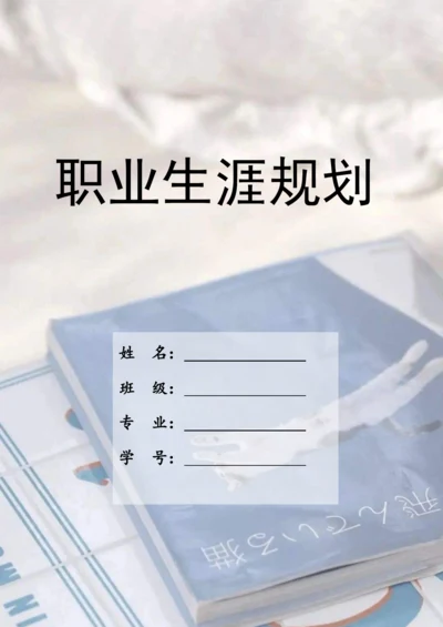 22页6900字市场营销专业职业生涯规划.docx