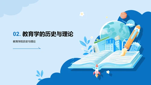 蓝色插画教育学变革事件培训课件PPT模板