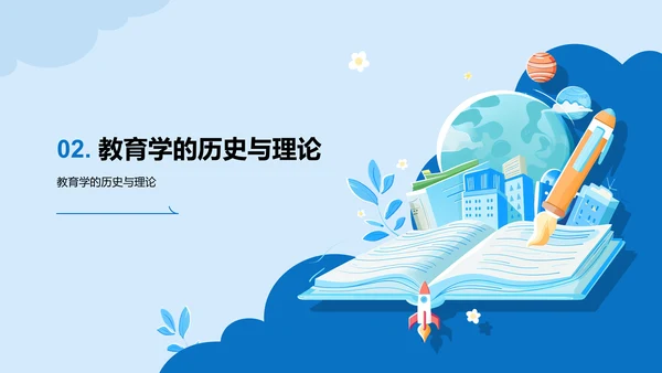 蓝色插画教育学变革事件培训课件PPT模板
