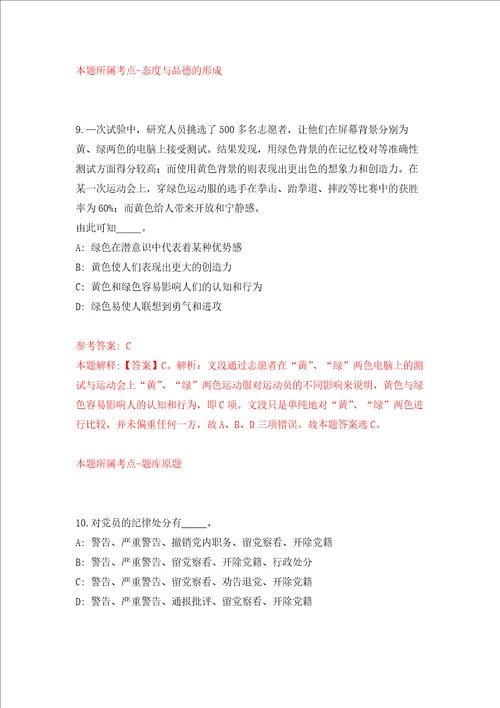 山东青岛市市南区卫生健康局所属部分事业单位公开招聘4人强化训练卷第0次