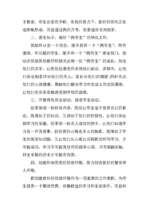 高中优秀德育工作者事迹材料