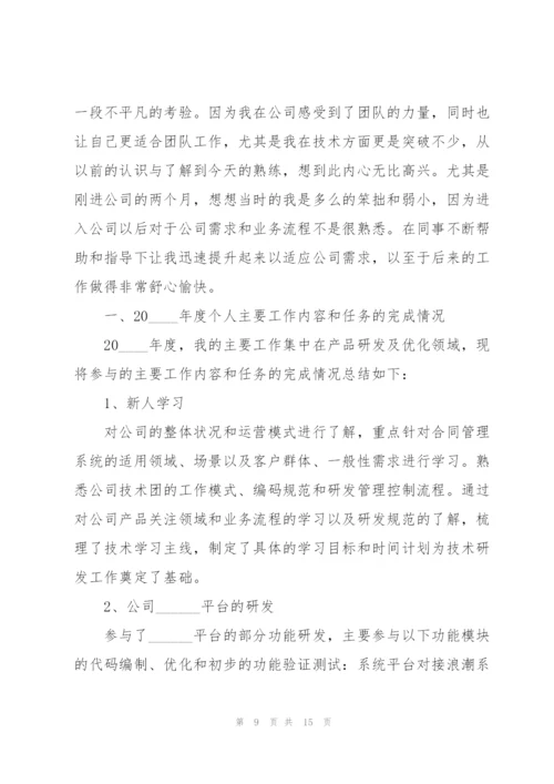 软件销售试用期总结范本5篇.docx