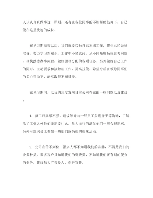 精编之工作见习期自我鉴定范本.docx