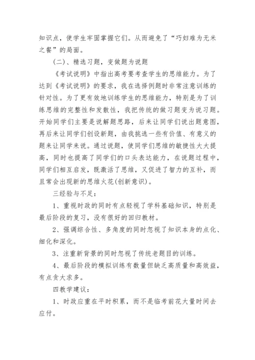 2023高三政治教学反思与总结_政治教学反思.docx