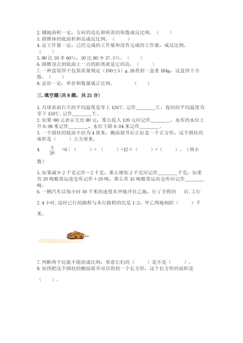 冀教版小学六年级下册数学期末综合素养测试卷精品（达标题）.docx