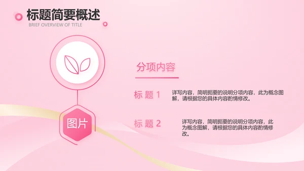 气质粉色工作总结汇报商务PPT