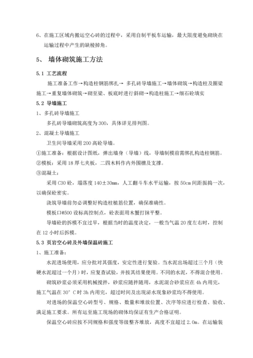 二次结构施工方案1.docx