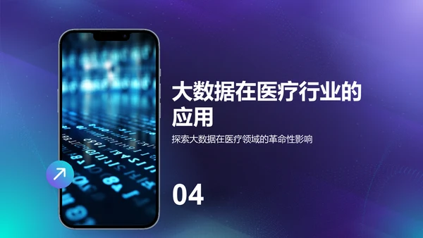 蓝色科技风通用行业大数据总结汇报PPT模板