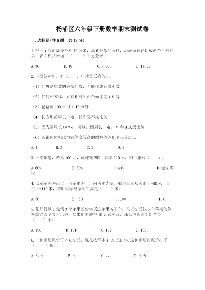 杨浦区六年级下册数学期末测试卷附答案.docx