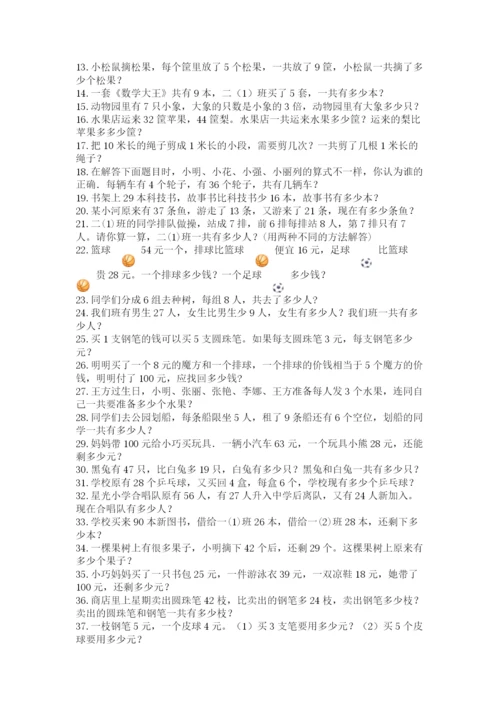 小学二年级数学应用题大全及1套参考答案.docx