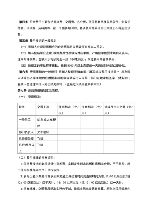 费用报销制度及报销流程word文档模板