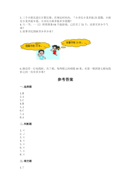 人教版二年级上册数学期中测试卷【预热题】.docx