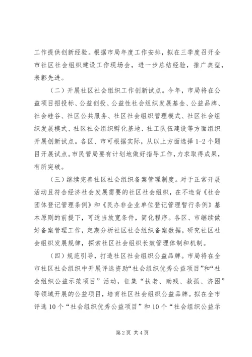民政局组织建设安排意见.docx