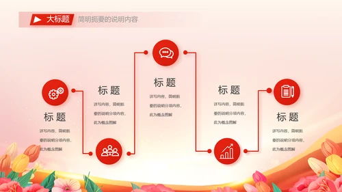 少先队员少先队代表大会动态PPT