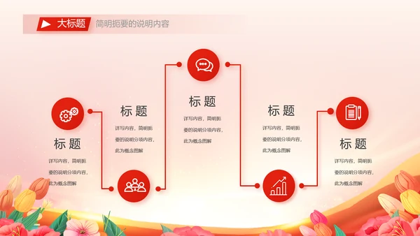 少先队员少先队代表大会动态PPT
