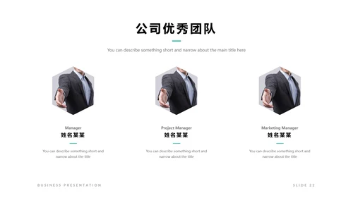 简洁设计商业计划书公司简介商务PPT模板