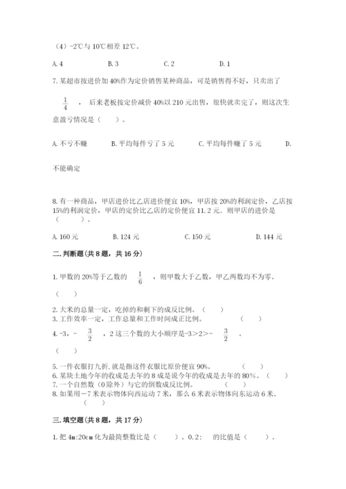 北师大版小学六年级下册数学期末检测试题及参考答案【突破训练】.docx