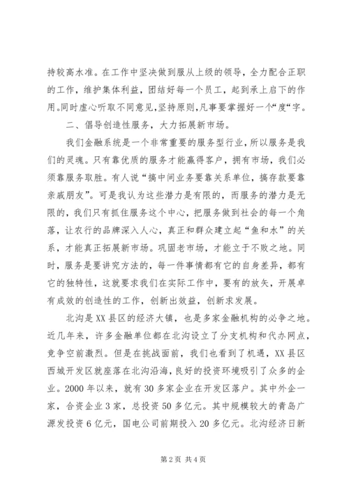 农行办事处副主任竞聘演讲 (4).docx