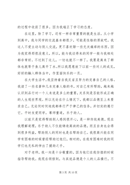 回忆起在校时的自我鉴定.docx