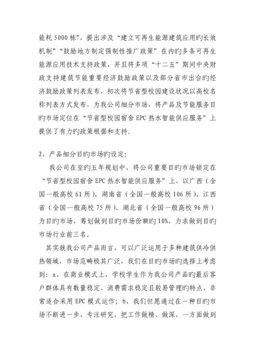 中国创新创业大赛商业综合计划书.docx