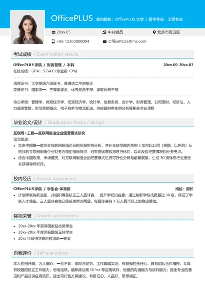实用通用考研复试简历模板