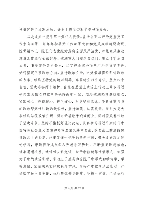 法院党组领导班子落实全面从严治党主体责任情况报告.docx