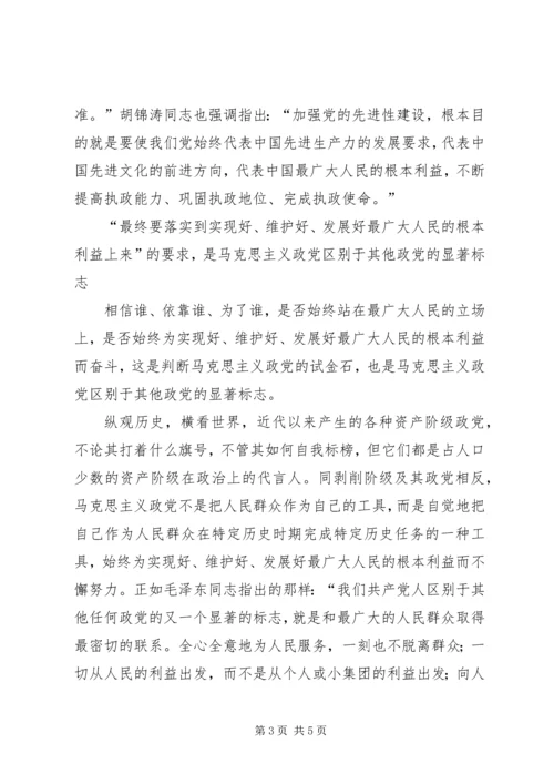 衡量党的先进性建设的根本标准.docx