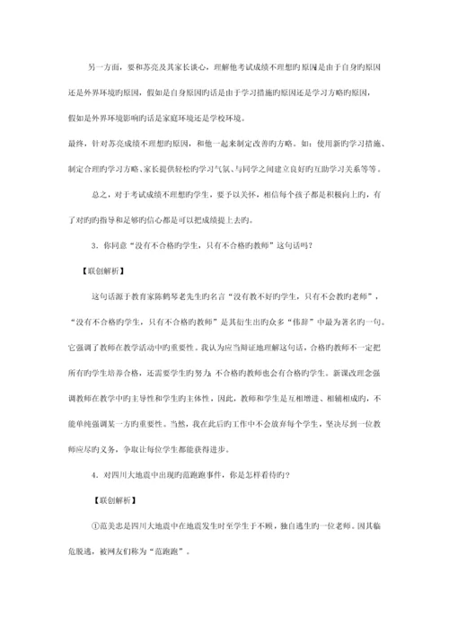 2023年教师面试0.docx