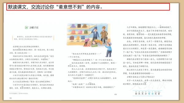26课方帽子店 课件