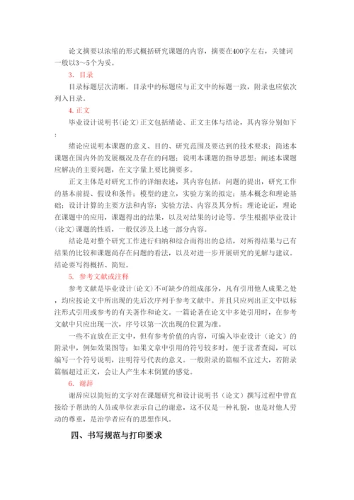 【精编】毕业论文写作与格式规范要求.docx
