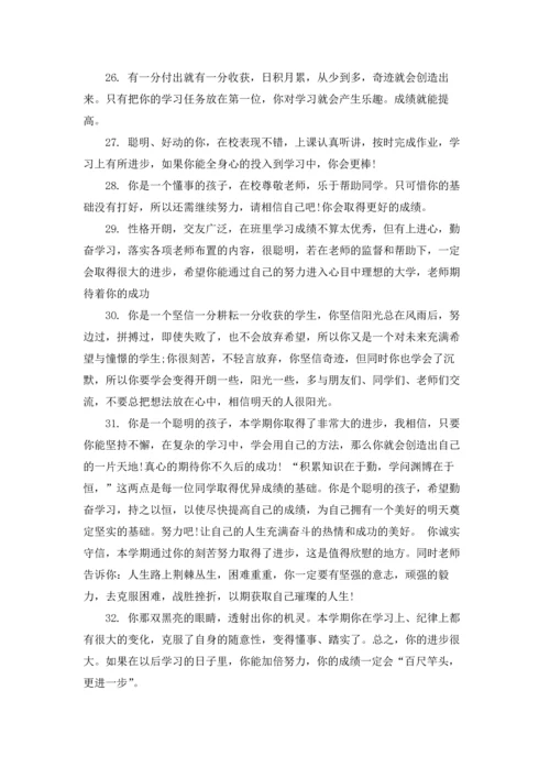 初三操行评语大全.docx