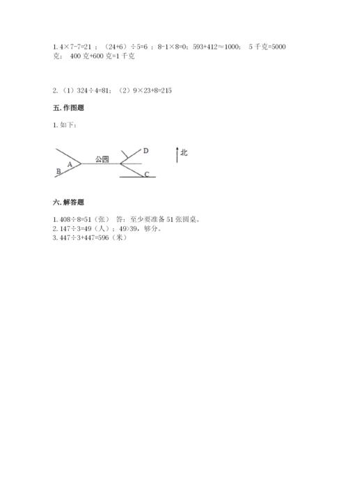 小学数学三年级下册期中测试卷带答案（达标题）.docx