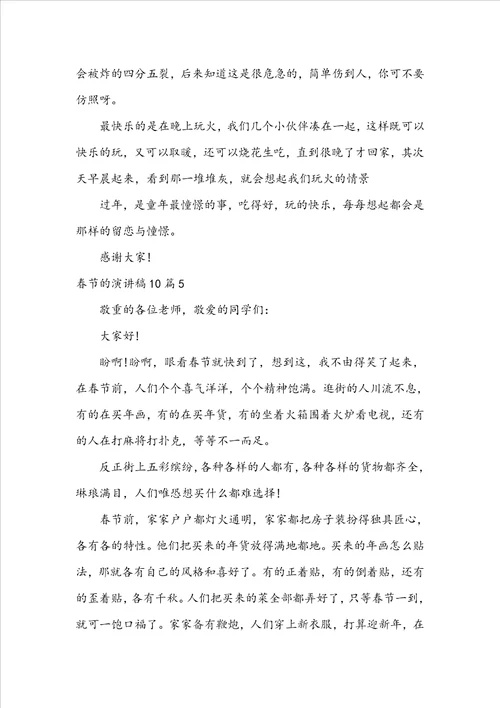 春节的演讲稿